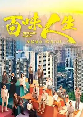 春潮里 电视剧海报